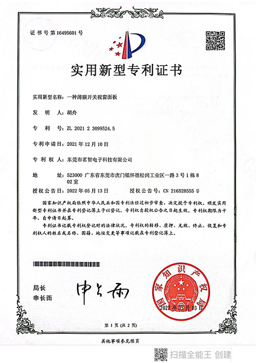 背光面板实用新型专利证书