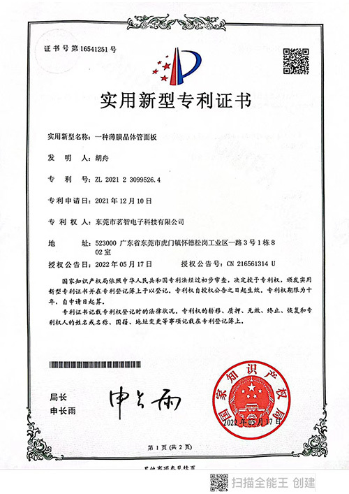 工业控制面板实用新型专利证书