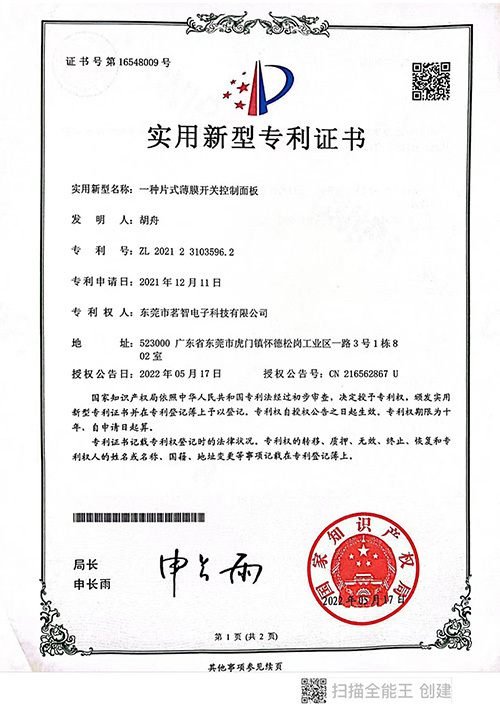 触摸面板实用新型专利证书